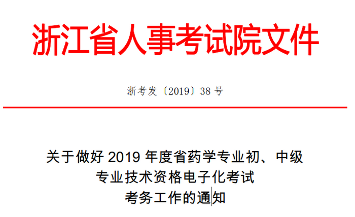 【官方發(fā)文】鼓勵(lì)更多人報(bào)名藥師考試！