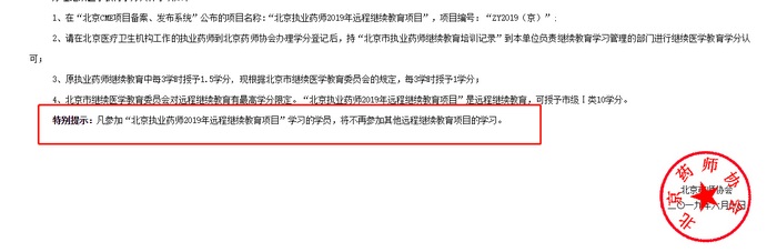 【關(guān)注】執(zhí)業(yè)藥師繼續(xù)教育常見問題、2019年各地區(qū)繼續(xù)教育時間表！