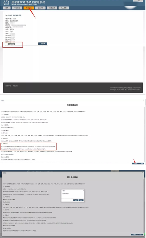 2019年醫(yī)師資格考試一年兩試二試網(wǎng)上繳費(fèi)時間截止10月16日