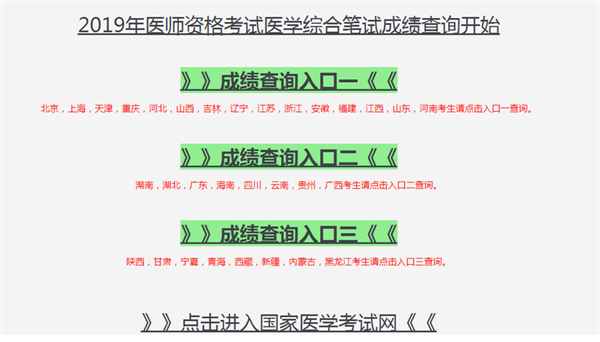 2019年醫(yī)師資格考試成績幾號公布？