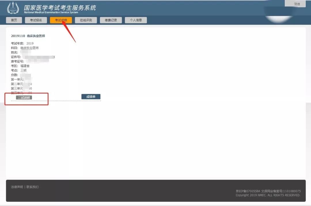 福建考區(qū)發(fā)布2019年醫(yī)學(xué)綜合筆試“一年兩試”二試報(bào)名繳費(fèi)通知