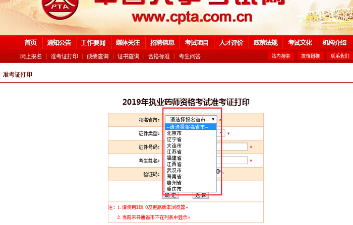 【各省市】2019執(zhí)業(yè)藥師準考證打印于10月18日陸續(xù)開始！