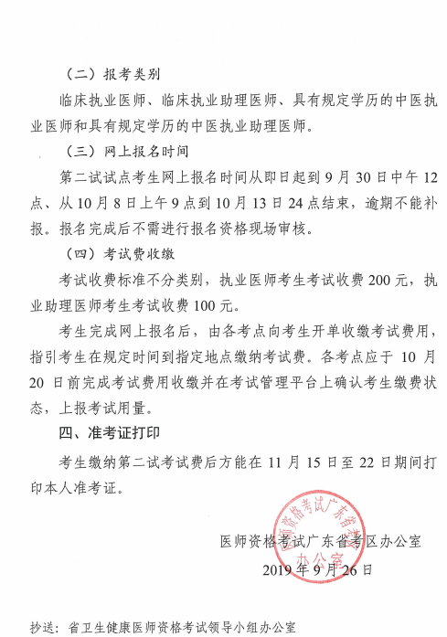 珠海市2019年臨床執(zhí)業(yè)醫(yī)師一年兩試二試報(bào)名及繳費(fèi)等事項(xiàng)安排