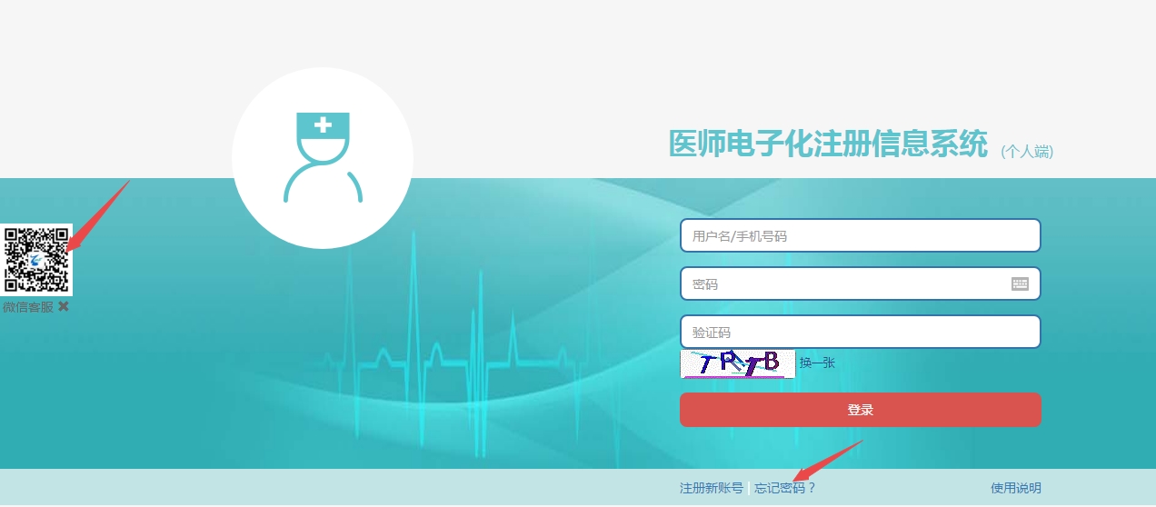 　　醫(yī)師電子化注冊，忘記賬號和密碼怎么找回？