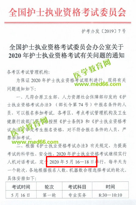 中國(guó)衛(wèi)生人才網(wǎng)：2020年護(hù)士資格考試時(shí)間確定了！