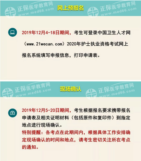 中國衛(wèi)生人才網(wǎng)：2020年護士資格考試報名時間確定！