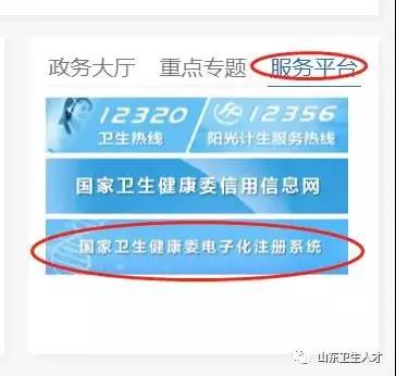 山東淄博衛(wèi)生人才：2019年口腔執(zhí)業(yè)醫(yī)師電子化注冊(cè)步驟圖解