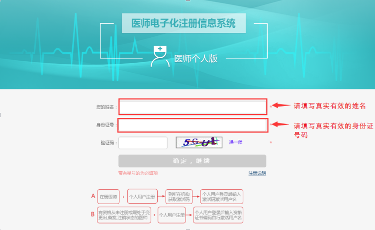 2019年口腔執(zhí)業(yè)醫(yī)師電子化首次注冊流程圖解！