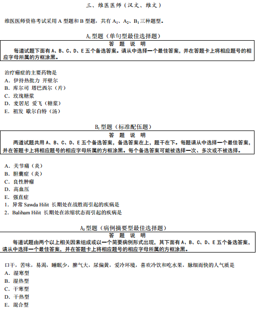 2019年國家醫(yī)師資格考試綜合筆試題型舉例