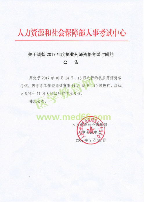 這些考試官方確定推遲 那執(zhí)業(yè)藥師呢？