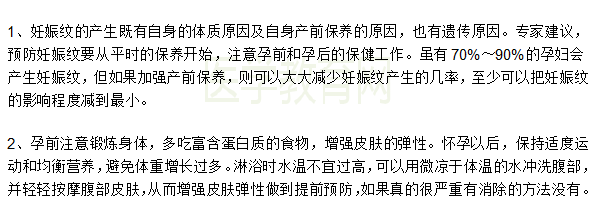 妊娠紋如何提前預防