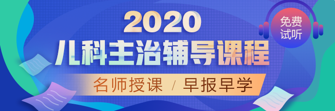 兒科APP1-首頁-網校精選輪換圖