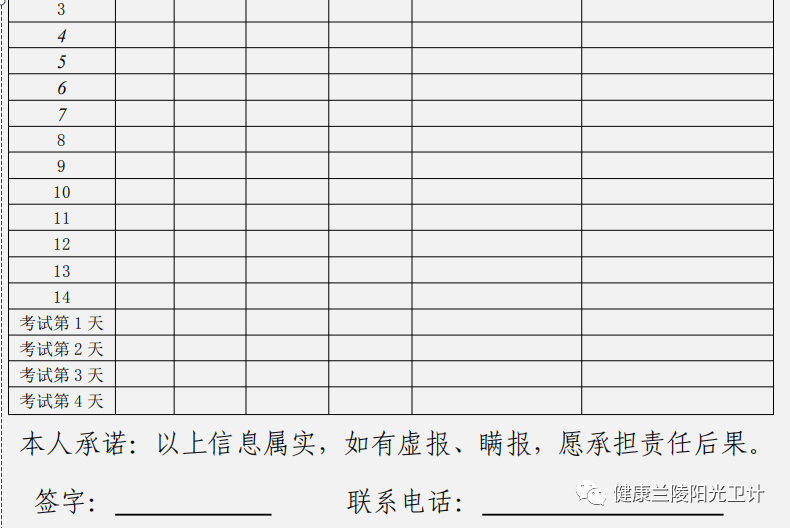 考試人員健康管理信息采集表2