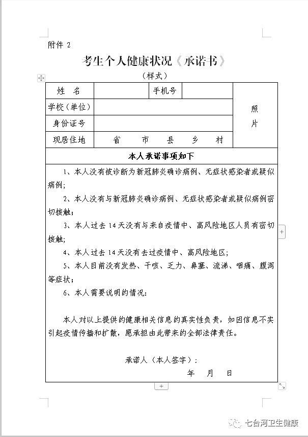 考生個人健康承諾書