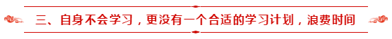 請(qǐng)查收：備考2021年中級(jí)會(huì)計(jì)職稱自學(xué)指南！