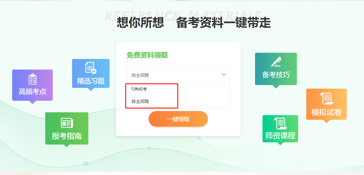 2020年衛(wèi)生人才招聘輔導資料可以免費領(lǐng)取啦！