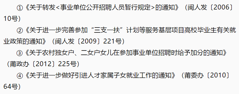 【福建】2020年10月份莆田市事業(yè)單位公開(kāi)考試招聘331人啦