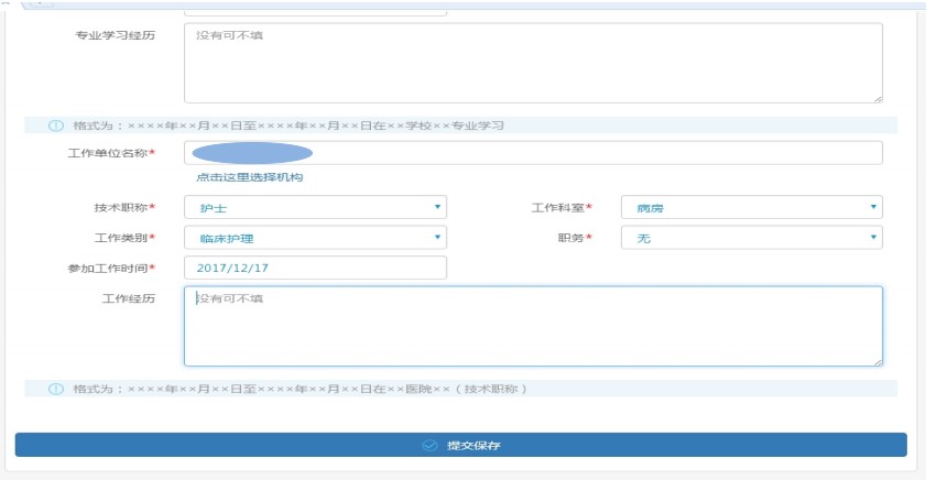 護(hù)士首次注冊(cè)工作職稱填寫