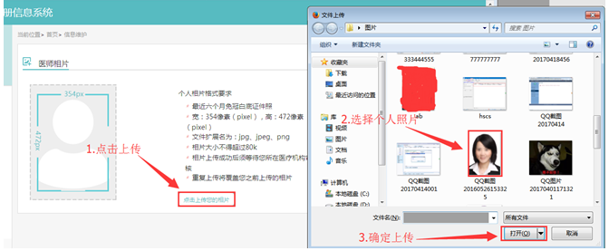 醫(yī)師電子化注冊個人照片上傳