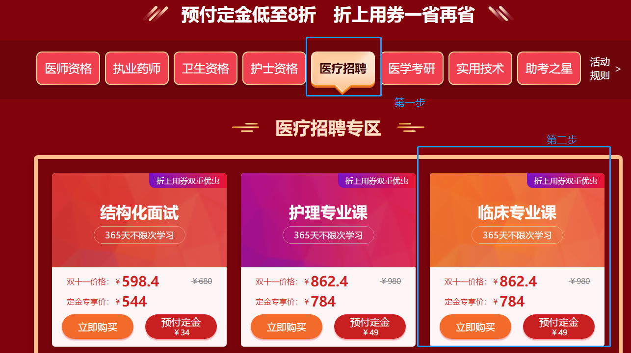 爽11活動(dòng)驚爆超低價(jià)！醫(yī)療招聘臨床專業(yè)課預(yù)付定金僅售784元啦