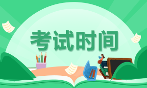 泉州市洛江區(qū)公辦醫(yī)療機(jī)構(gòu)（福建?。?020年下半年醫(yī)療招聘筆試時(shí)間及地點(diǎn)