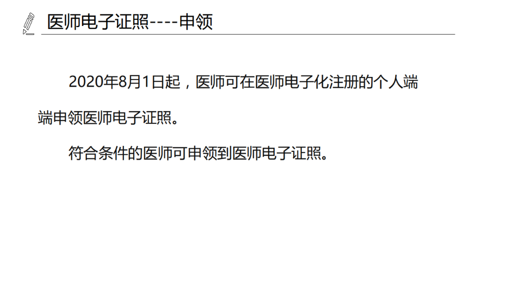 醫(yī)療機構、醫(yī)師、護士電子證照功能模塊介紹_11