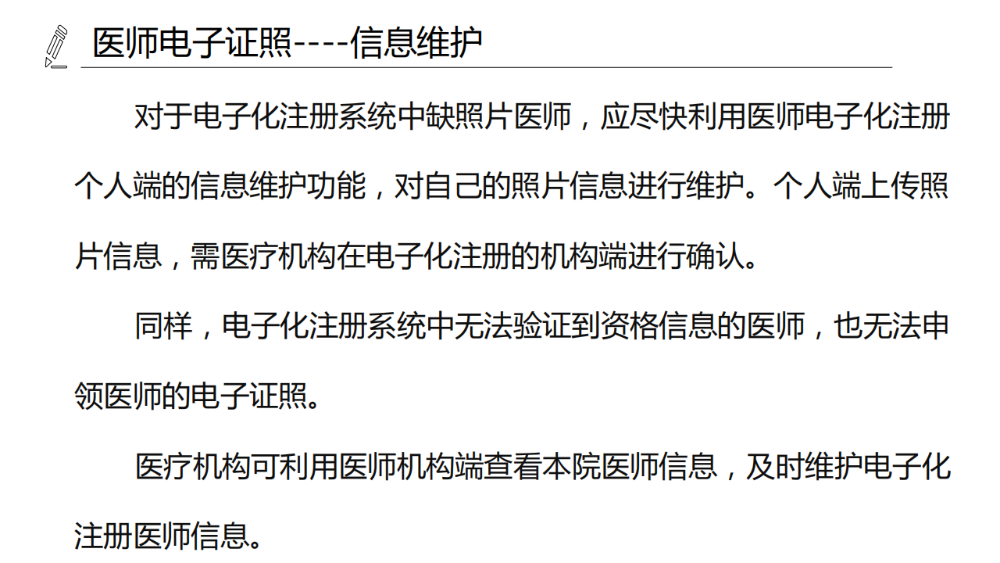 醫(yī)療機構、醫(yī)師、護士電子證照功能模塊介紹_12