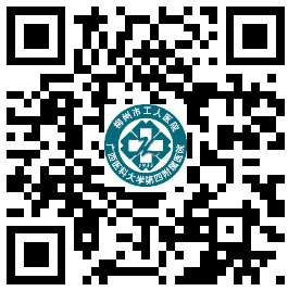 關于2020年12月廣西柳州市工人醫(yī)院、廣西醫(yī)科大學第四附屬醫(yī)院公開招聘若干名醫(yī)療工作人員的公告