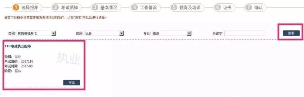 國(guó)家醫(yī)學(xué)考試網(wǎng)選擇報(bào)名專業(yè)