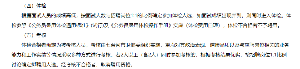 2021年1月份黑龍江省七臺河市衛(wèi)健委招聘34名衛(wèi)生技術人員啦