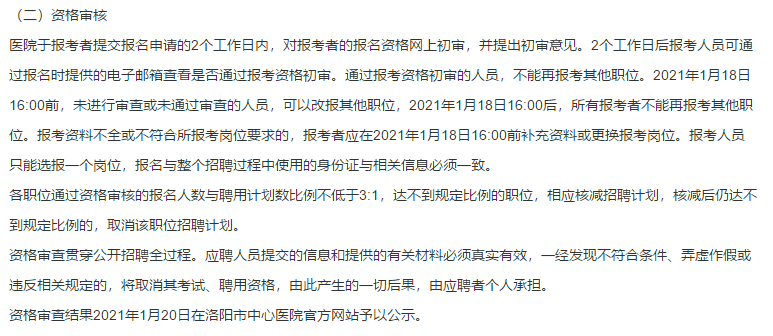 2021年1月份河南省鄭州大學(xué)附屬洛陽中心醫(yī)院招聘醫(yī)療衛(wèi)生工作人員若干名啦