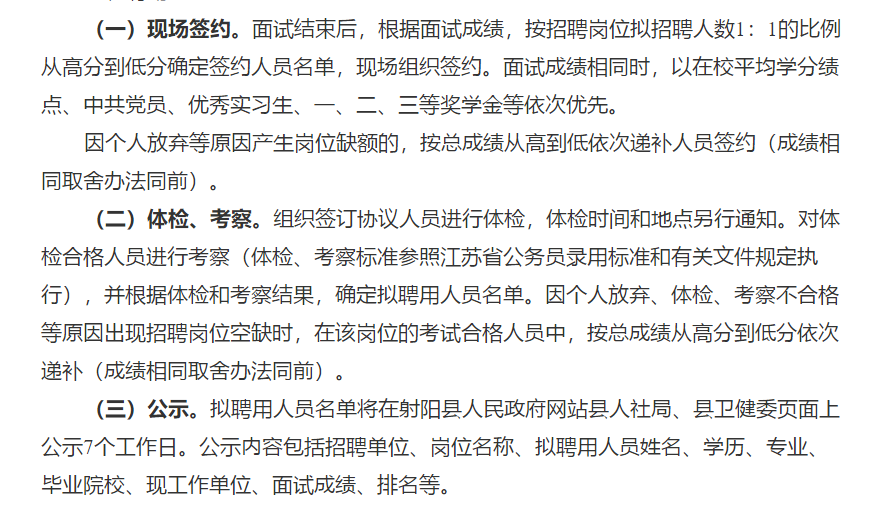 關(guān)于鹽城市射陽縣衛(wèi)健委直屬事業(yè)單位（江蘇省）2021年1月份公開招聘72名衛(wèi)生技術(shù)人員的通知