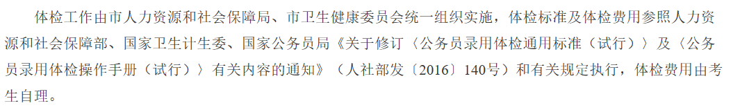 2020年江西省贛州市衛(wèi)生專(zhuān)業(yè)技術(shù)人員招聘考試入闈體檢考察人員名單公布啦‘’