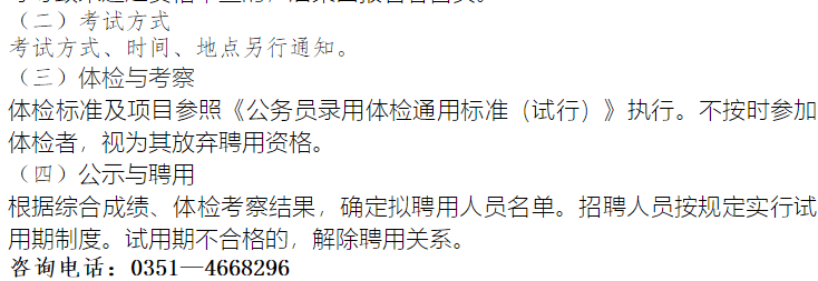 關于2021年1月份山西省中醫(yī)院公開招聘醫(yī)療工作人員的通知（30人）