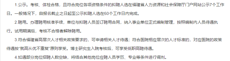 福建省婦幼保健院、福建省兒童醫(yī)院、福建省婦產(chǎn)醫(yī)院2021年度第二批專項(xiàng)招聘醫(yī)療崗啦