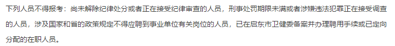 2021年2月份啟東市部分醫(yī)療單位（江蘇?。┕_招聘27名醫(yī)療工作人員啦