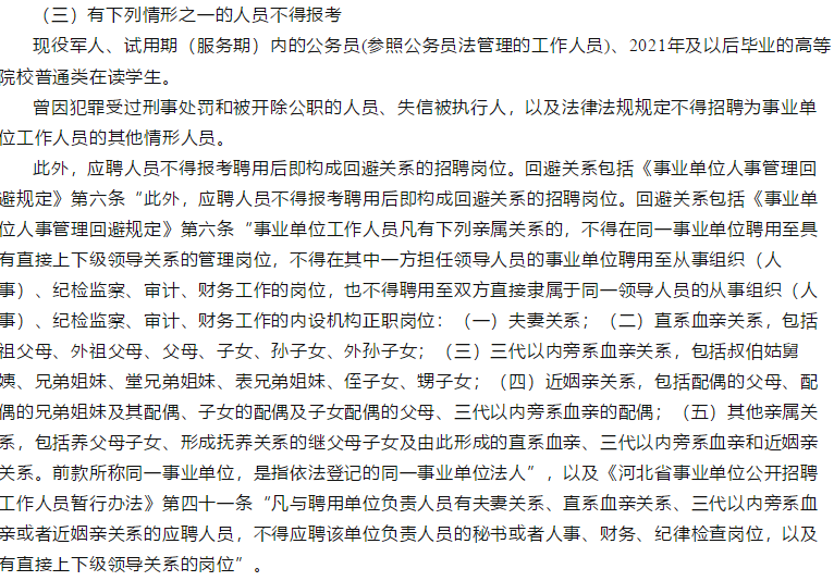 關于2021年2月份河北唐山灤南縣衛(wèi)健局招聘28人的通知（事業(yè)編制）