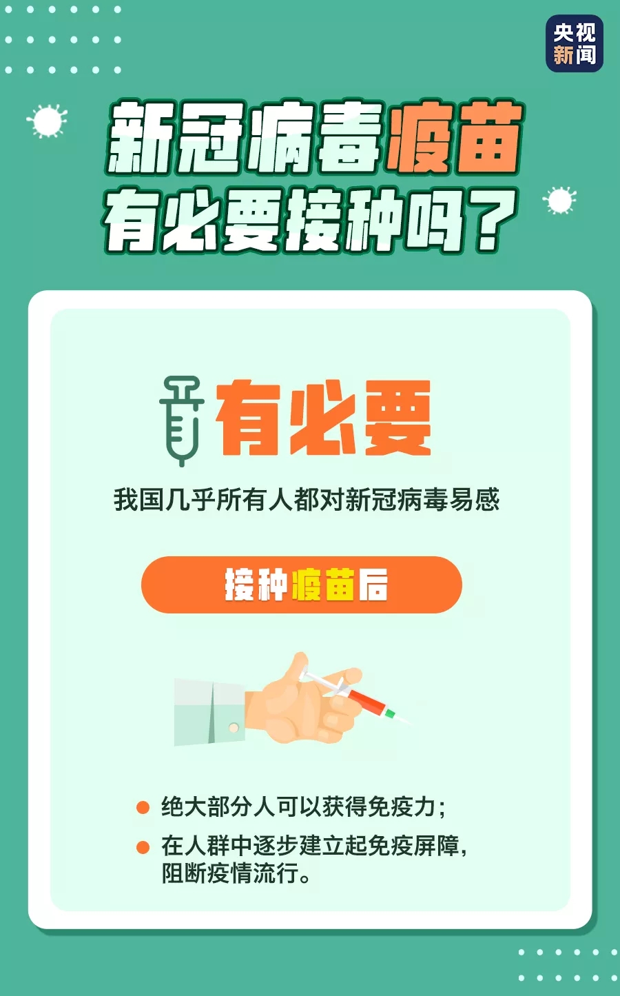 新冠疫苗有慢性病能不能打？多久會產(chǎn)生抗體？新疆衛(wèi)健委發(fā)布提示！