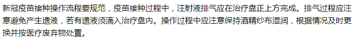 房山區(qū)衛(wèi)健委提示，新冠疫苗在接種的過程中藥注意這些規(guī)范！