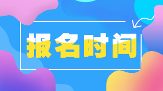 高級(jí)衛(wèi)生職稱來(lái)賓現(xiàn)場(chǎng)報(bào)名地點(diǎn)|報(bào)名時(shí)間告知！