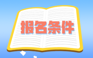 聽說正副高職稱申報(bào)評(píng)聘向貧困區(qū)縣傾斜是什么意思？