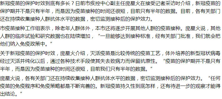 專業(yè)解答：新冠疫苗的保護期只有半年嗎？