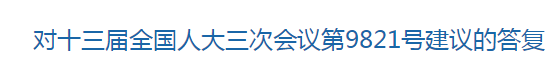 兩會∣關(guān)于江蘇省創(chuàng)建國家醫(yī)學中心和國家區(qū)域醫(yī)學中心的建議回復