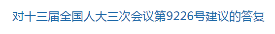 【兩會】國家關(guān)于加快建立醫(yī)防融合機(jī)制的建議