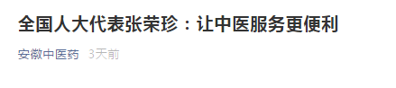 代表建議中醫(yī)服務，不能被‘一碗湯’限制住了，讓中醫(yī)服務更便利！