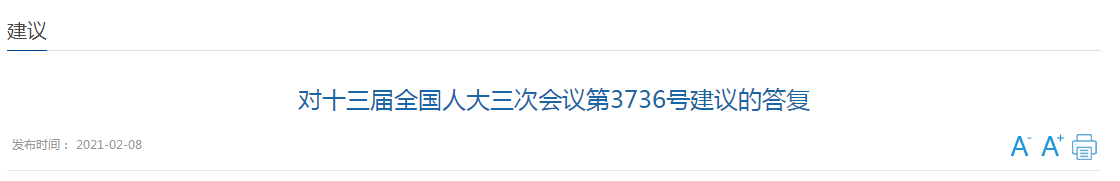 國家衛(wèi)健委關于設立基層疾控專業(yè)技術職務專門系列的建議答復！