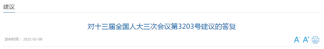 國(guó)家衛(wèi)健委關(guān)于加強(qiáng)南疆醫(yī)療人才隊(duì)伍建設(shè)的建議答復(fù)！