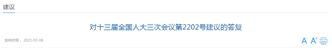 國家答復關于提升湖北省松滋市公共衛(wèi)生服務能力的代表建議！