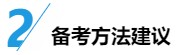 中級財務管理入門：科目特點&備考方法&專業(yè)師資干貨！