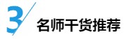 中級財務管理入門：科目特點&備考方法&專業(yè)師資干貨！